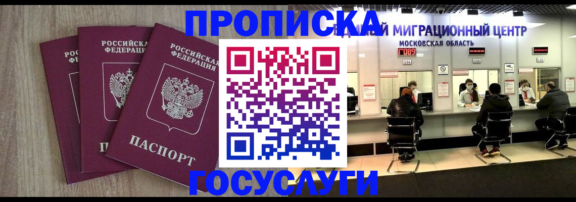 прописка штамп в Вилюйске