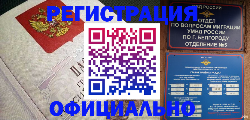 временная регистрация законно в Вилюйске